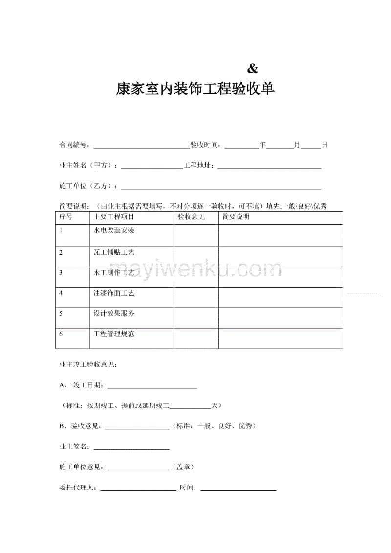 工程竣工验收报告与工程竣工报告_室内装修竣工自评报告_23年前的房改房 查不到竣工报告