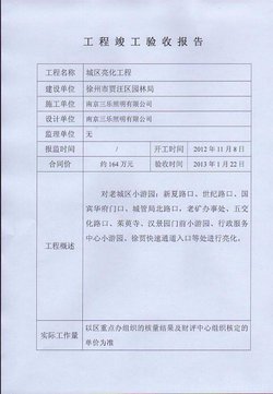 地基与基础工程施工单位工程质量竣工报告_装修工程竣工说明_装修竣工图说明