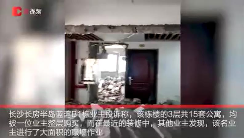 长沙业主霸气买下整层楼敲墙装修，吓坏邻居”，装修改造要慎重！