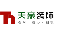 天豪装饰