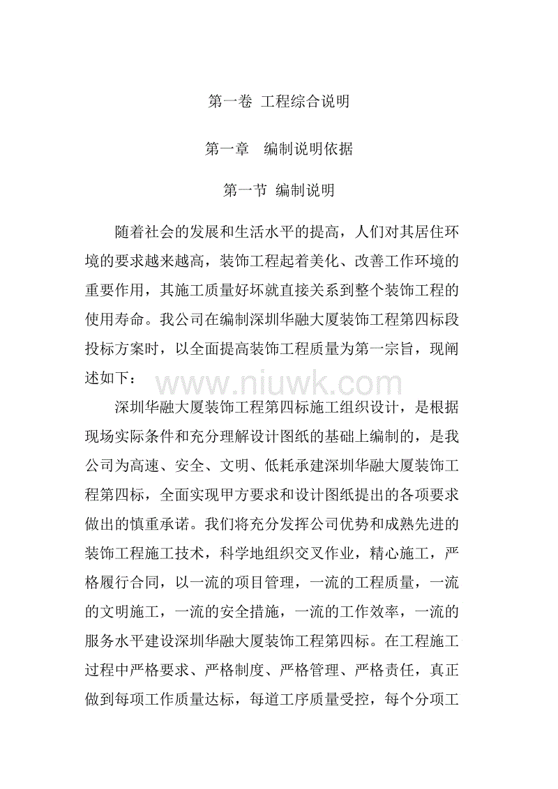 深圳装修厂房装修_深圳装修施工十大排名_装修拆除施工组织设计