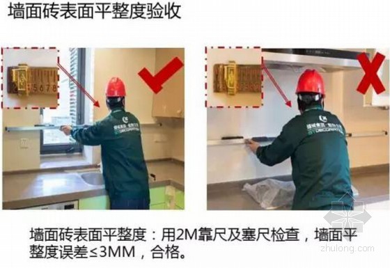 标杆企业住宅工程精装修施工验收标准图文解析（49页）