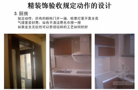 住宅精装修工程易出现的质量问题及验收标准