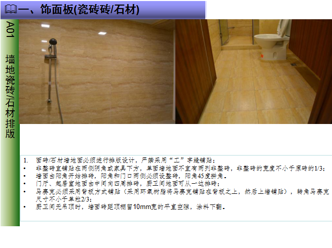 房地产精装修工程质量控制、施工要求和验收标准及移交(176页PPT，附图丰富）