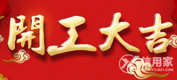 装修开工吉时间一般几点 
