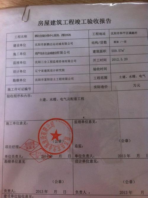 装修工程竣工申请验收报告_竣工工程申请验收报告_消防验收竣工报告