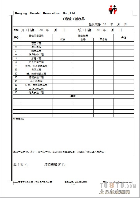 物业装修竣工验收单_验收+报告+竣工_工程项目竣工环保验收申请报告