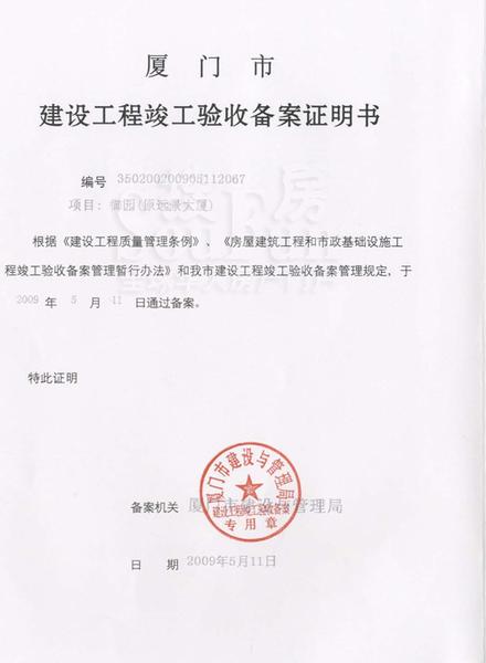 装修工程竣工验收意见书_建设项目竣工环保验收管理办法_验收+报告+竣工