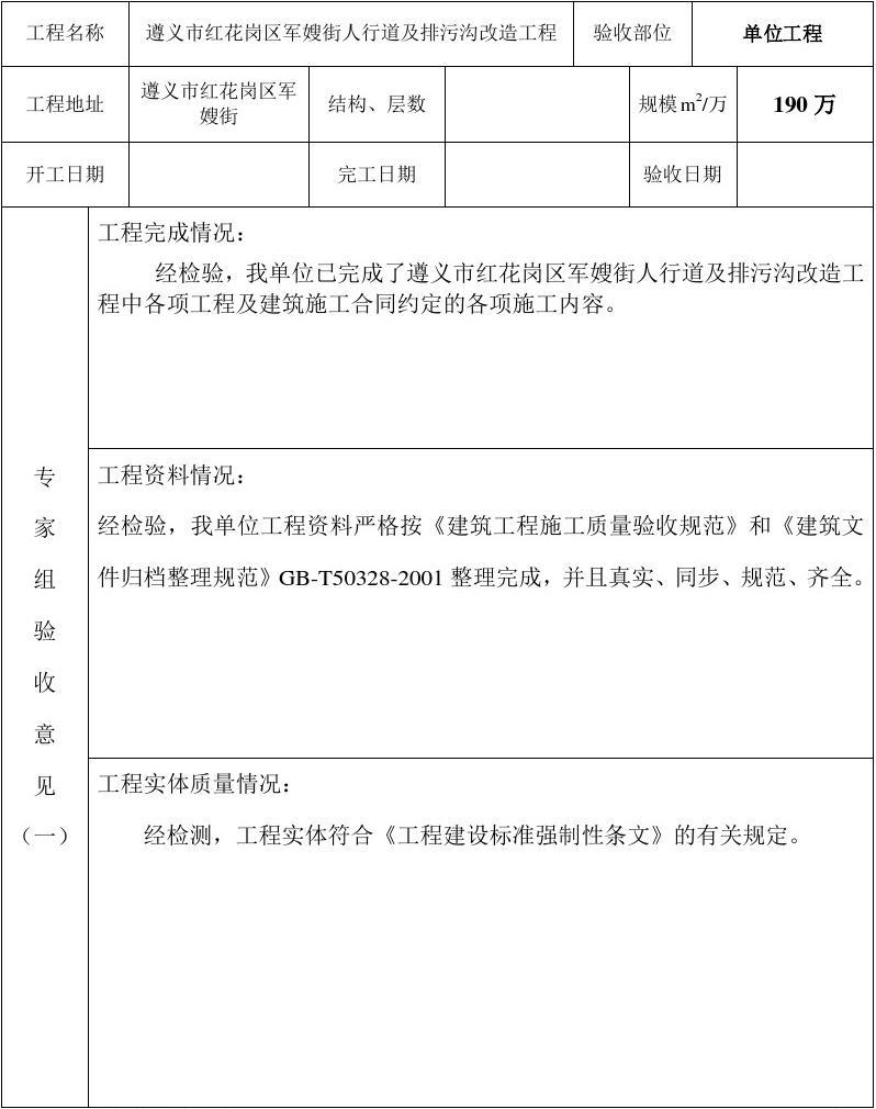 验收+报告+竣工_装修工程竣工验收意见书_建设项目竣工环保验收管理办法
