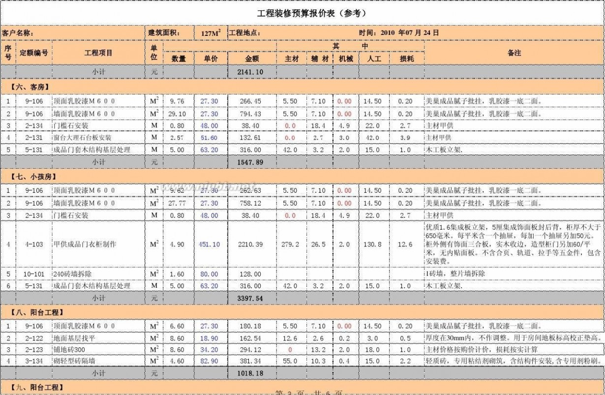 云南装修报价预算_装修价格预算_长兴装修报价预算