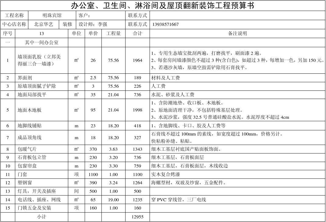 装修辅材预算_三十万预算装修_装修涂料预算