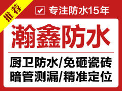 西安瀚鑫建筑装修装饰工程有限公司