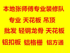 张师傅专业装修队