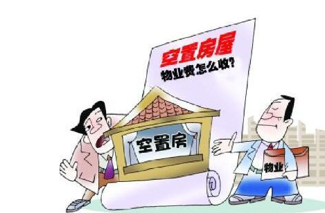 物业收装修管理费_没装修的商品房要收物业费吗_物业收敲墙费