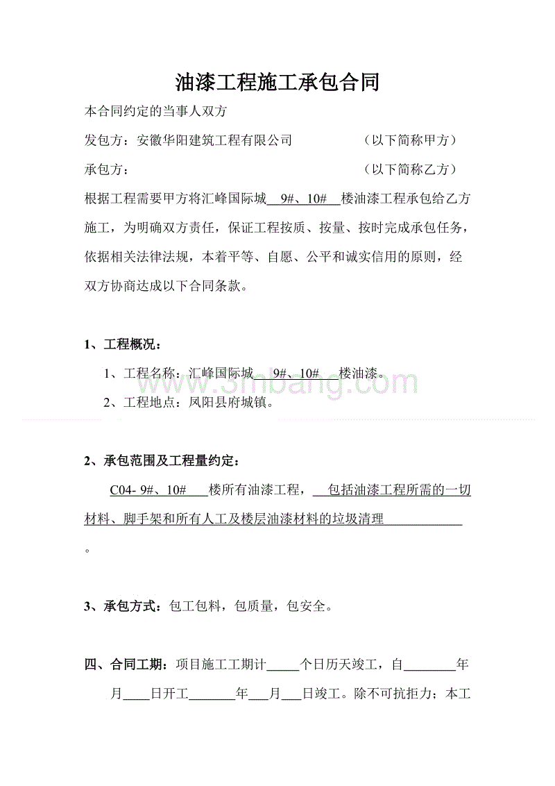 承包车辆合同_承包装修油漆合同_小区承包水泥黄沙合同