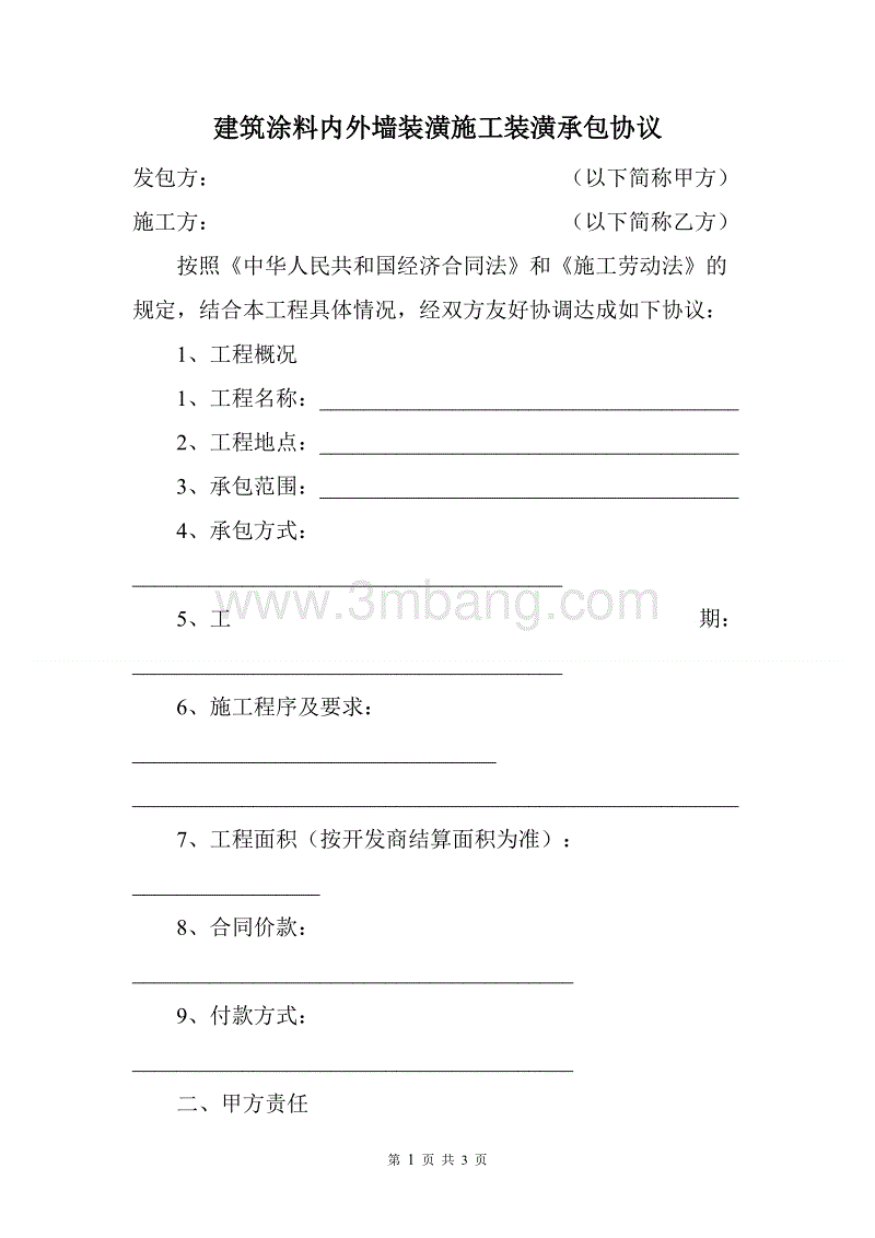 承包装修油漆合同_小区承包水泥黄沙合同_承包车辆合同