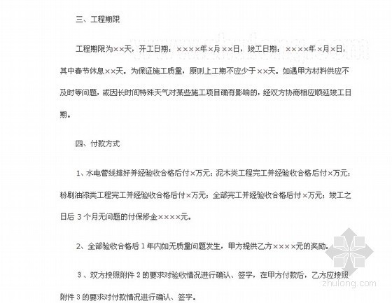 家居装修工程施工合同