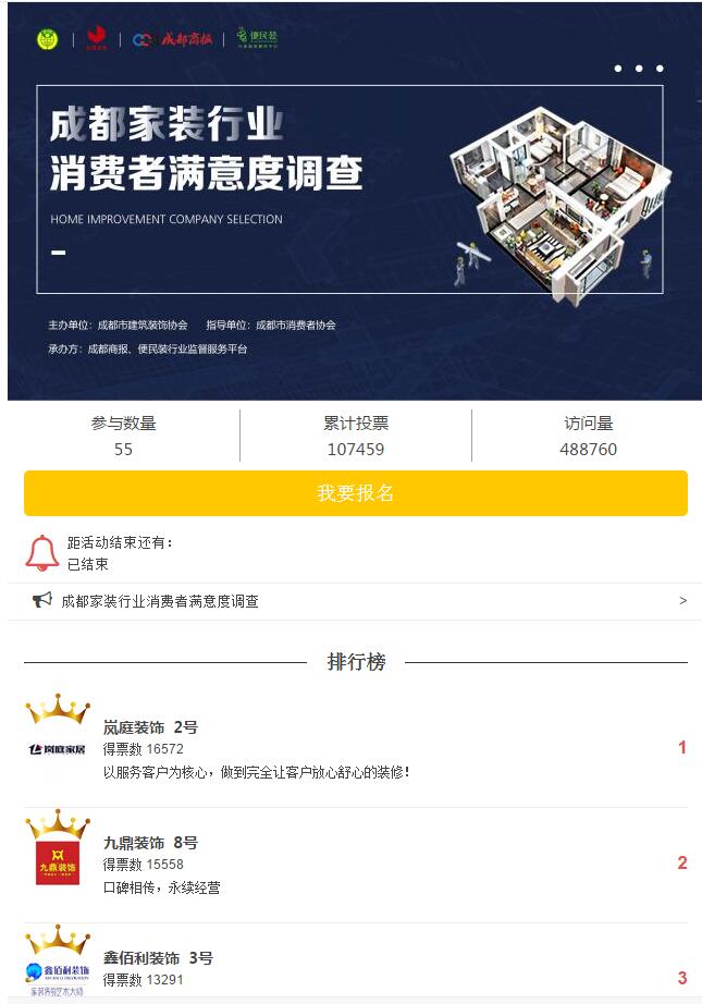 成都装修公司排行榜.jpg