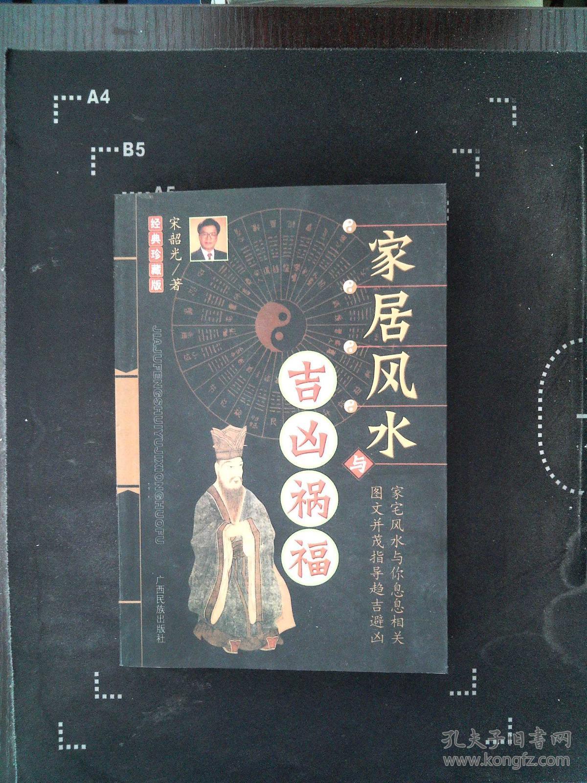 家居风水与吉凶祸福_风水八卦与家居五行的风水关系_金鱼缸风水有哪些吉凶宜忌