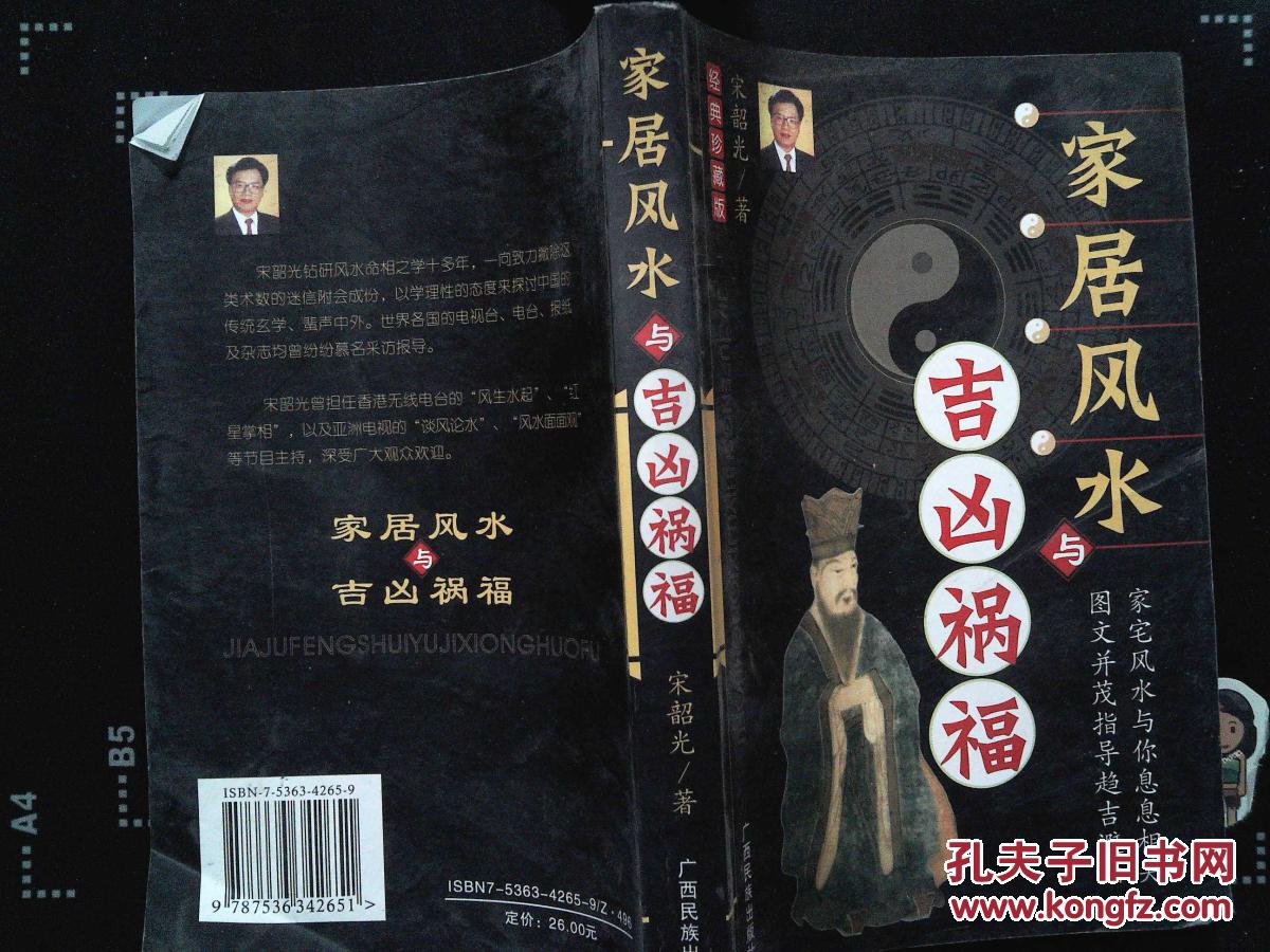 家居风水与吉凶祸福_风水八卦与家居五行的风水关系_金鱼缸风水有哪些吉凶宜忌
