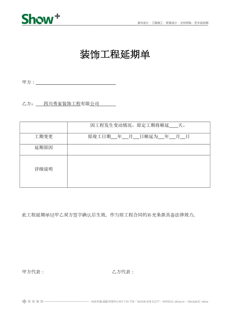 装修 拟投入的主要施工机械设备表_装修延期违约金标准_装饰装修施工延期申请表