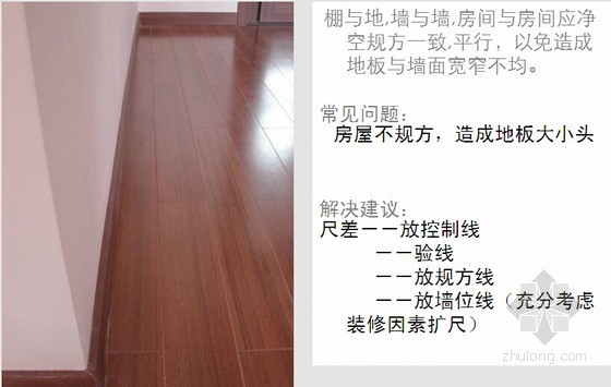 装饰装修工程施工工艺工序及流程培训讲义
