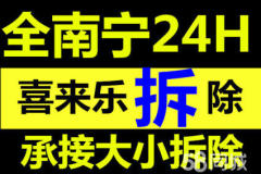 南宁喜来乐拆迁