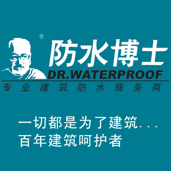 装修防水_南京装修防水价格_厦门装修防水质保期