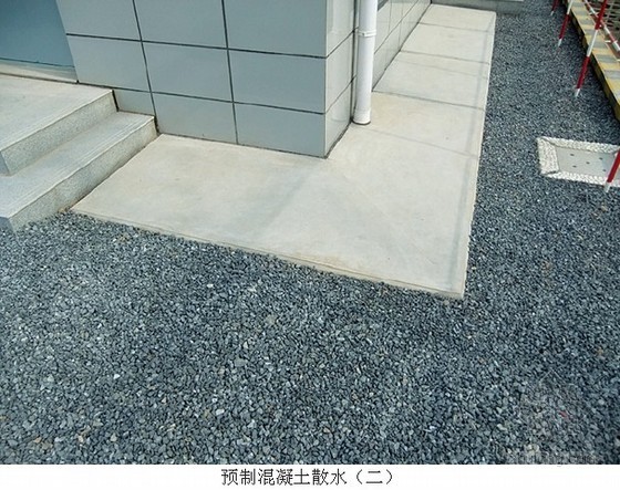 散水施工工艺标准及施工要点