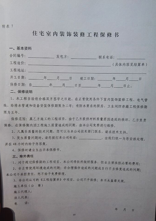 消防工程设计合同框架_消防外架施工安全技术交底_二次装修消防拆改施工合同