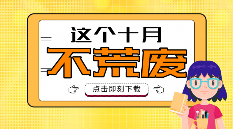 76套管理资料，涵盖质量验收规范、成本管理、指导书、地产装修