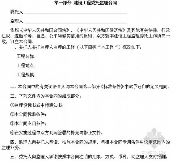 [浙江]住宅楼精装修施工监理合同（15页）
