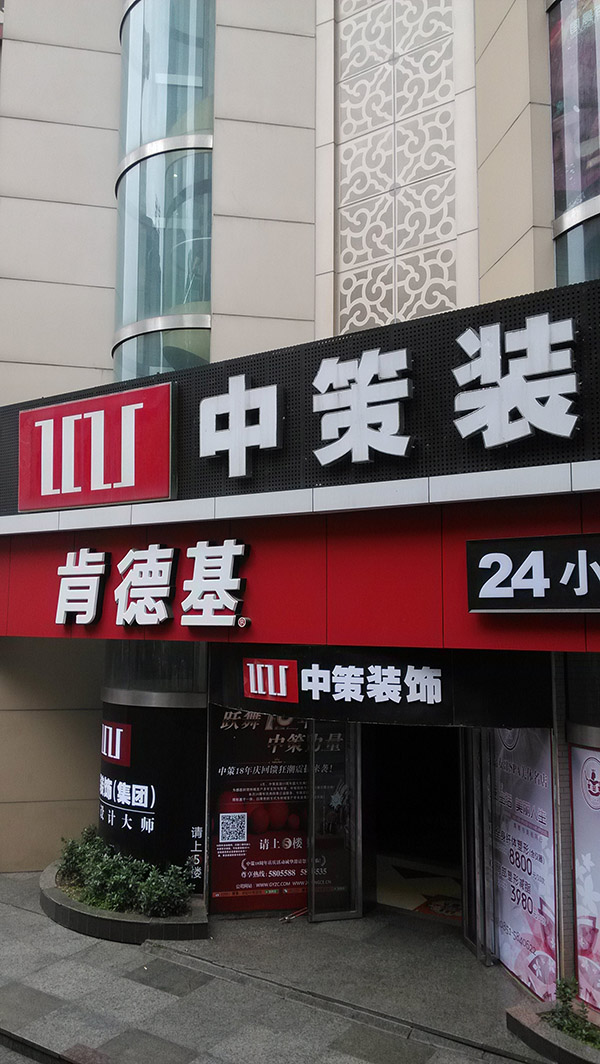 株洲装修公司_株洲ktv装修_株洲装修师傅