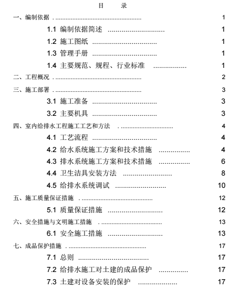 北京阿含泰餐饮管理有限责任公司室内装修工程[给排水工程施工