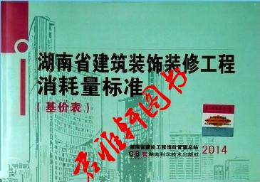省装饰学院_中国装饰施工网_湖南省装饰装修施工标准