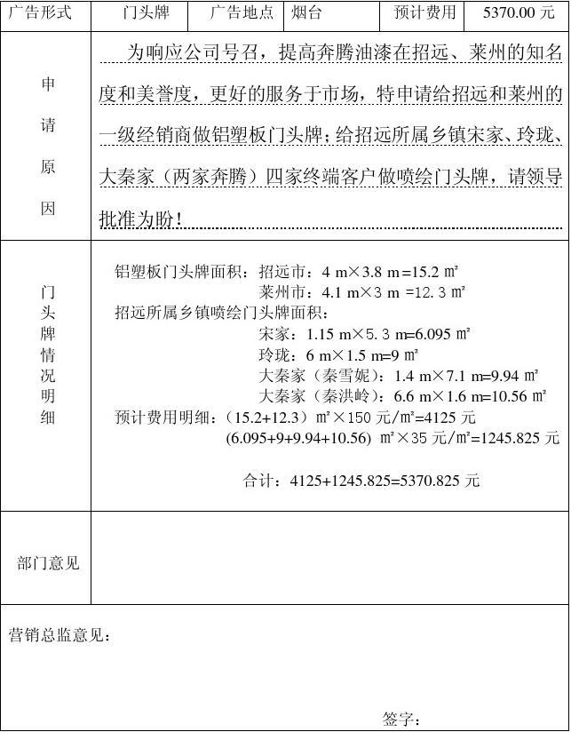 物业安装门头招牌申请_门头装修施工申请表_装修 拟投入的主要施工机械设备表