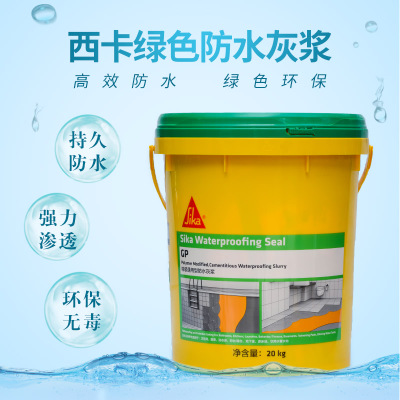 装修防水西卡_西卡防水灰浆_西卡防水网站