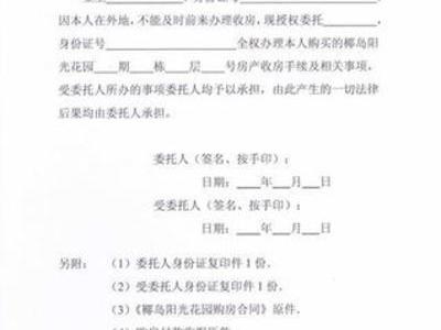收房验房知识_验房收房流程_收房 装修委托书
