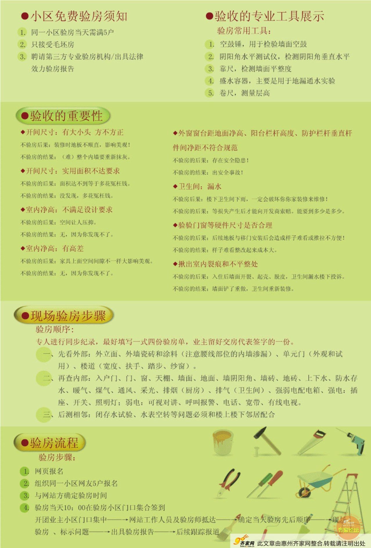 精装修收房流程及注意事项_验房收房流程_收房时要注意哪些事项