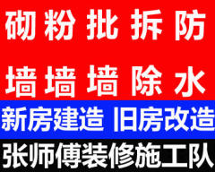 张师傅装修施工队
