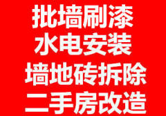 平安装修