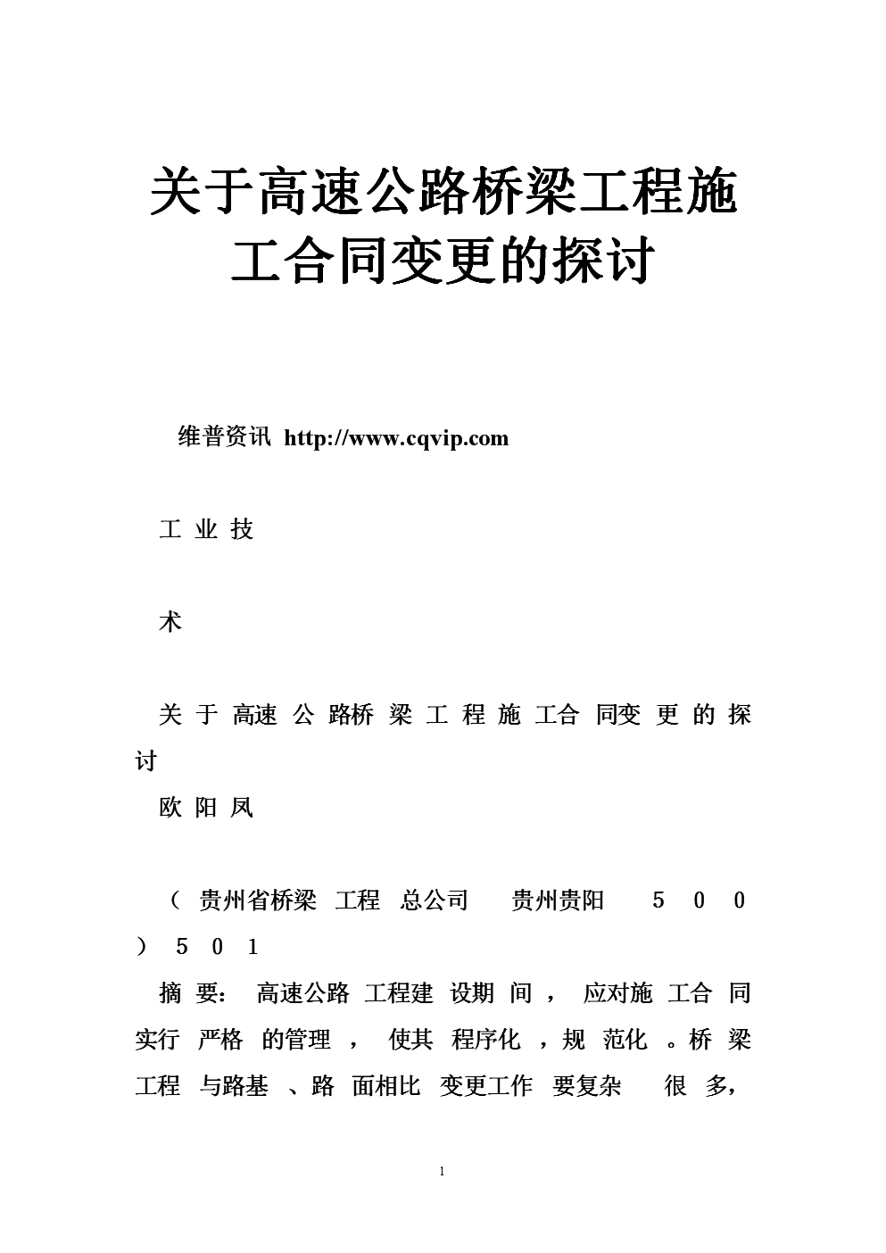 装修施工方主体变更协议_合同主体 变更_劳动合同主体变更协议