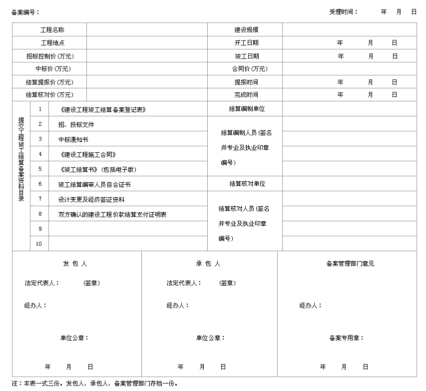 北京建筑工程完成竣工备案时间_装修竣工需要备案吗_竣工备案后叫现房吗