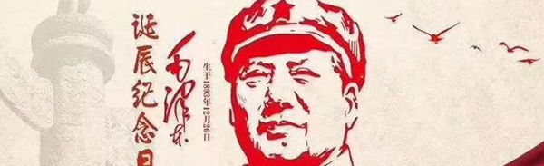 [精装房装修金龙装饰]12月26日，毛主席诞辰125周年！我们永远怀念他！