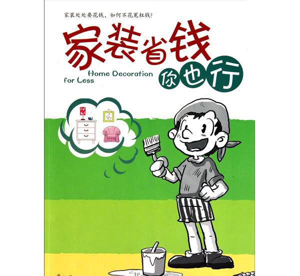 拿收益钱宝_孩子拿家里钱怎么办_装修公司拿了钱施工慢