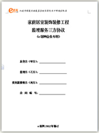 三方存管协议_三方资金监管协议_装修三方施工协议