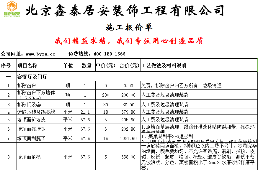 东营装修报价审计公司_装修防水_装修公司防水报价单