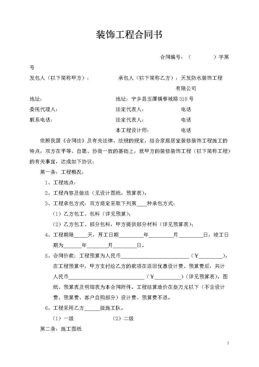 屋面防水合同_卫生间防水合同_装修合同中的防水