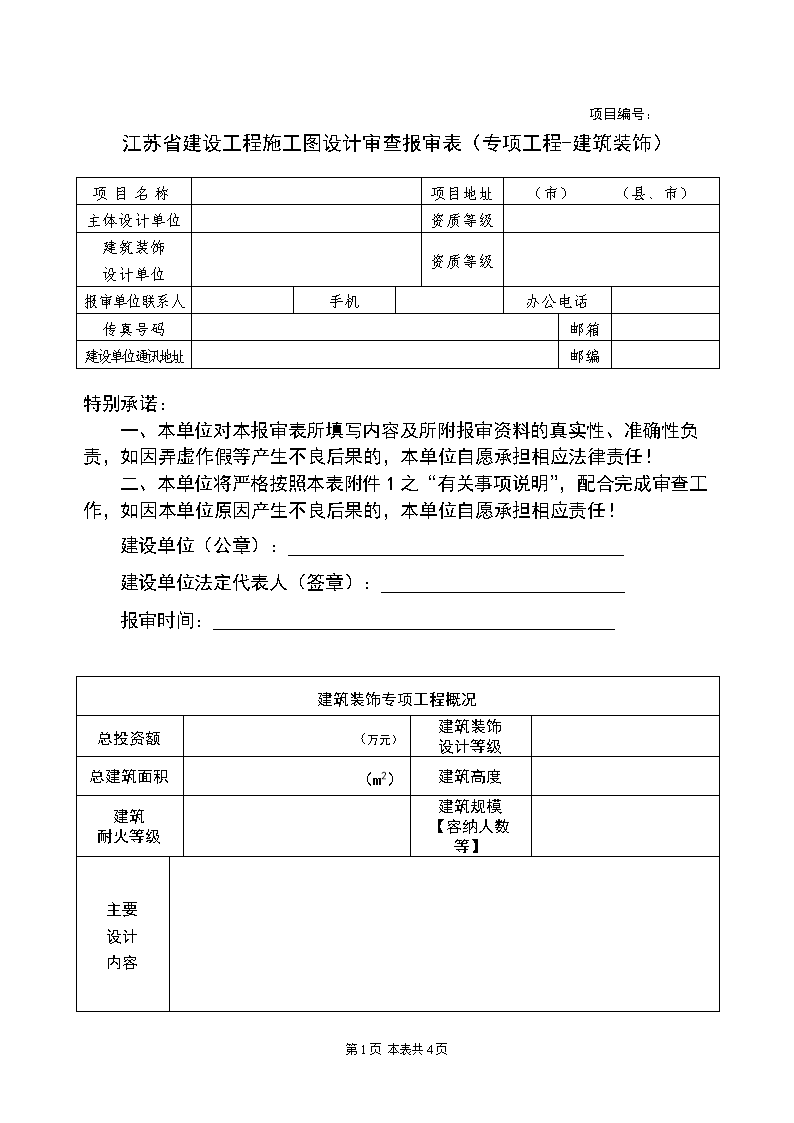 施工图强审什么意思_装修施工图第三方图审_三方施工合同范本