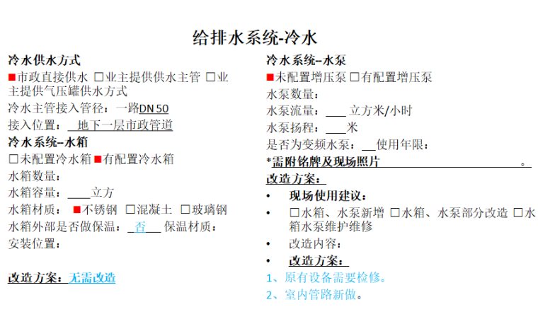 北京酒店工程勘察报告（机电、建筑）